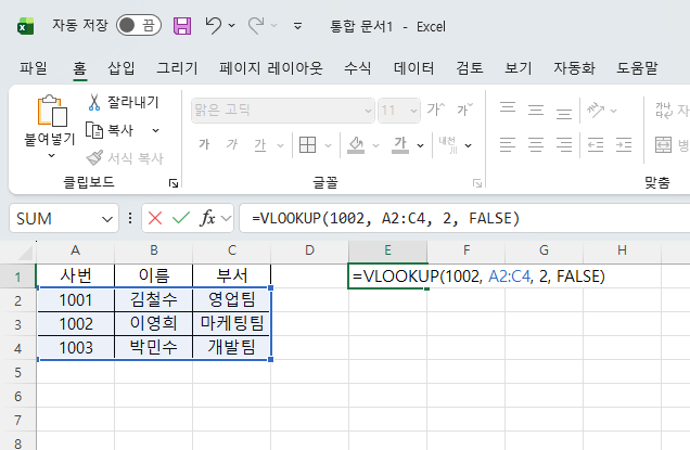 Vlookup 함수